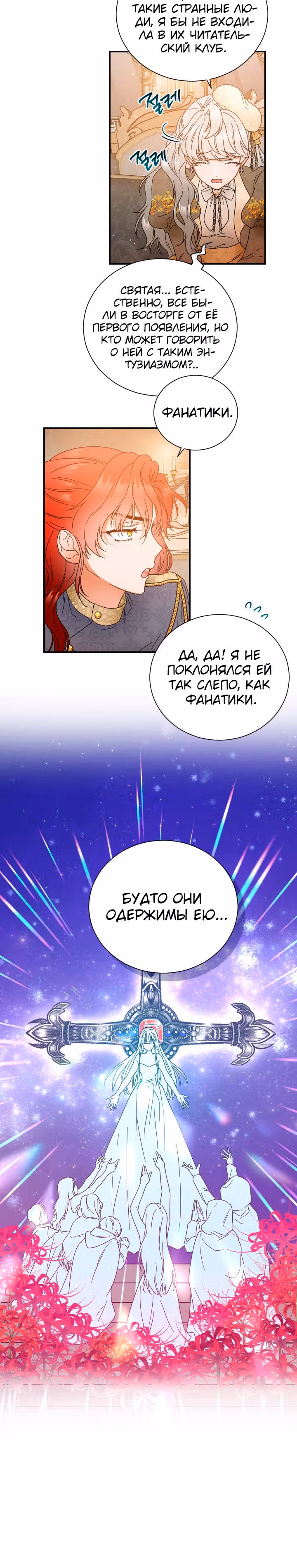 Леди-малышка — Том 5 · Глава 201, страница 19