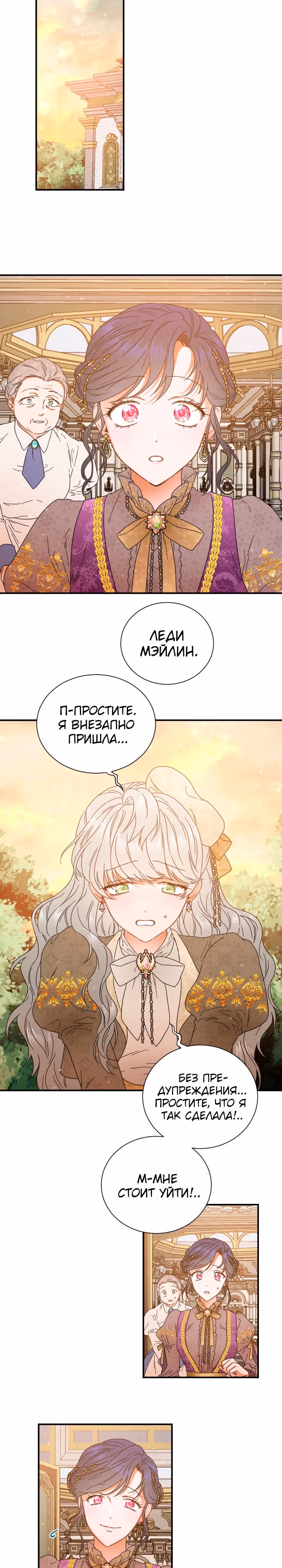 Леди-малышка — Том 5 · Глава 201, страница 5
