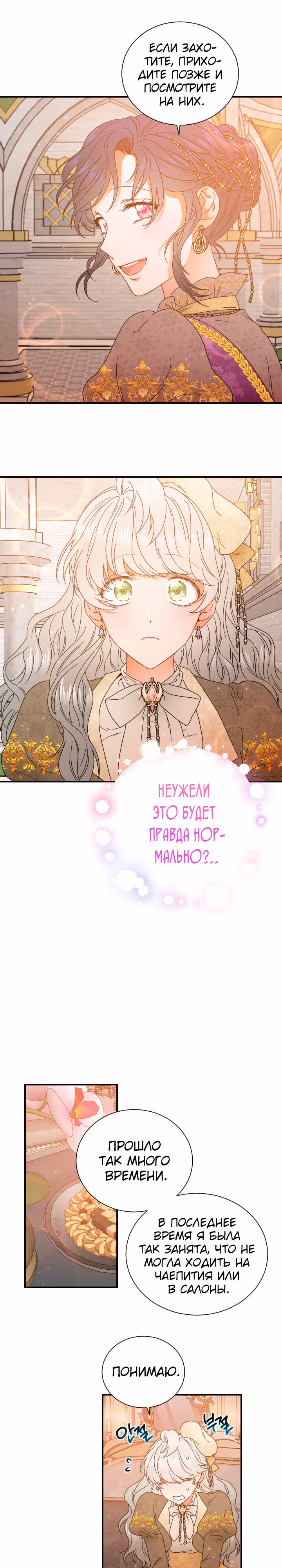 Леди-малышка — Том 5 · Глава 201, страница 7