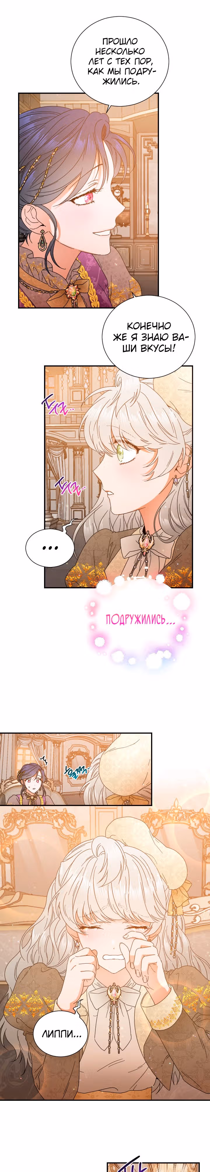 Леди-малышка — Том 5 · Глава 201, страница 10