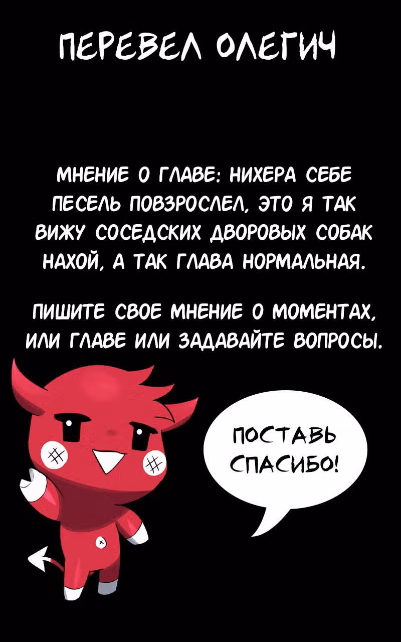 Царь богов — Том 1 · Глава 90, страница 16