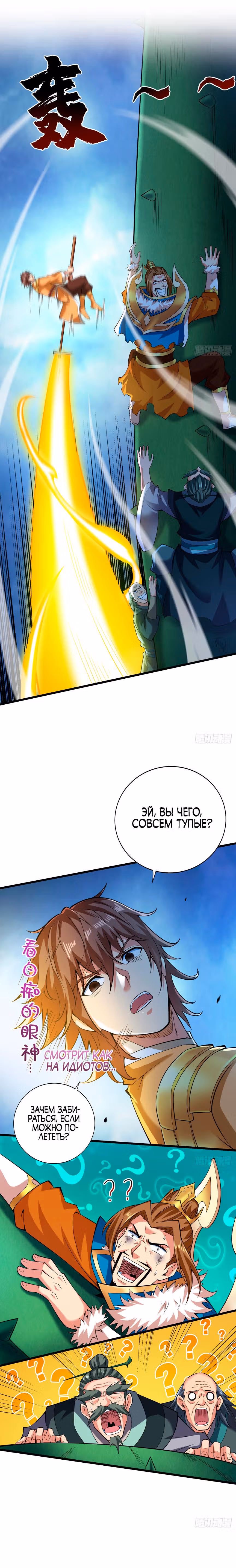 Конец уединения длиною сто тысяч лет — Том 1 · Глава 52, страница 4