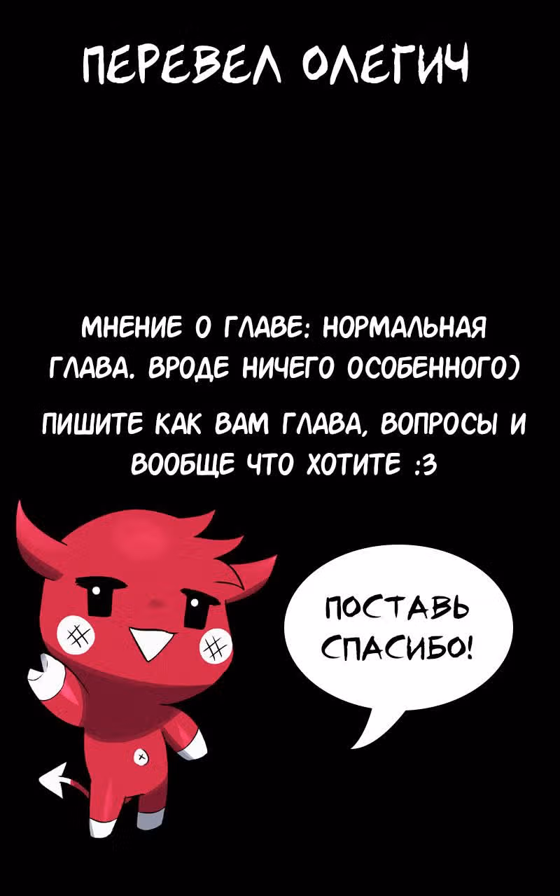 Царь богов — Том 1 · Глава 92, страница 16