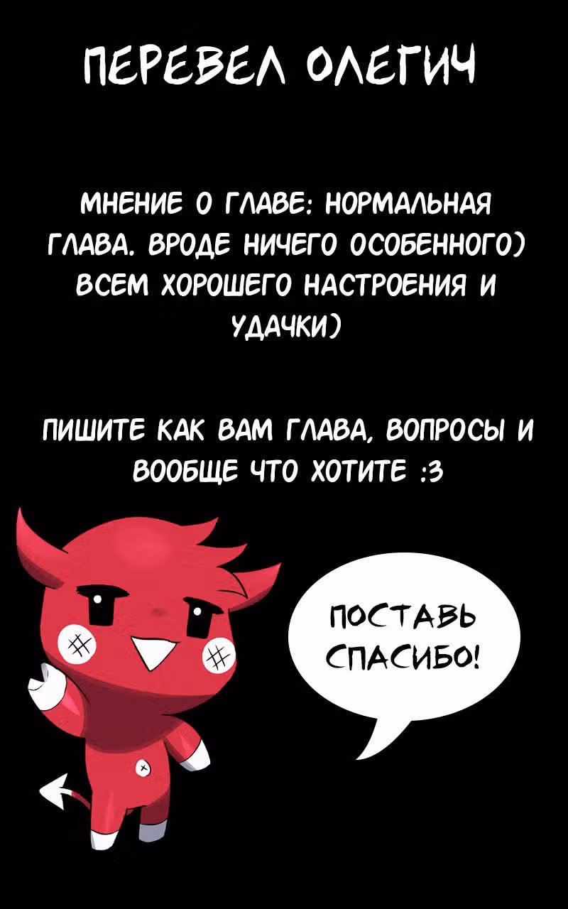 Царь богов — Том 1 · Глава 93, страница 16
