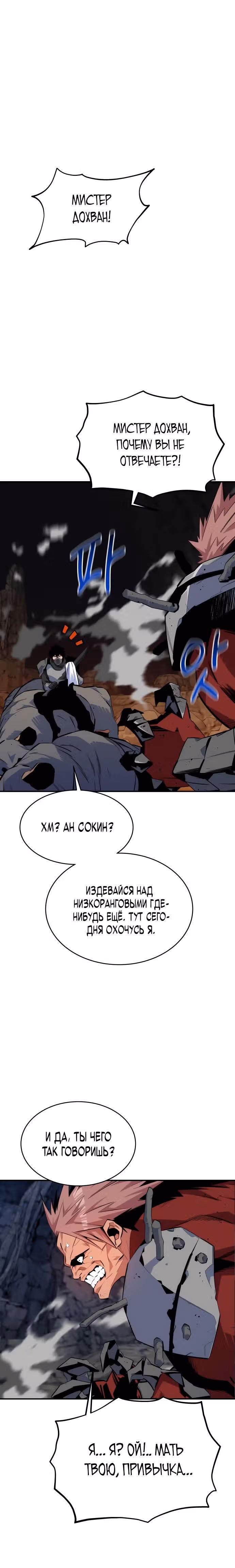 Авто-охота с клонами — Том 1 · Глава 75, страница 30