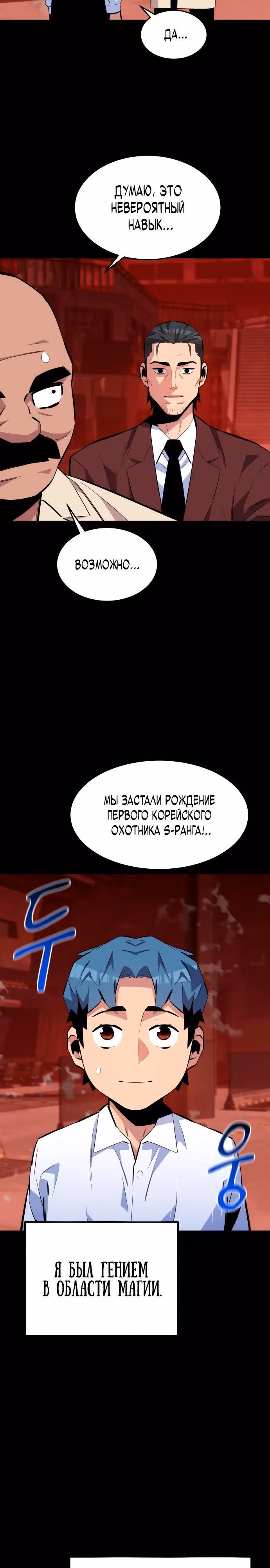 Авто-охота с клонами — Том 1 · Глава 76, страница 5