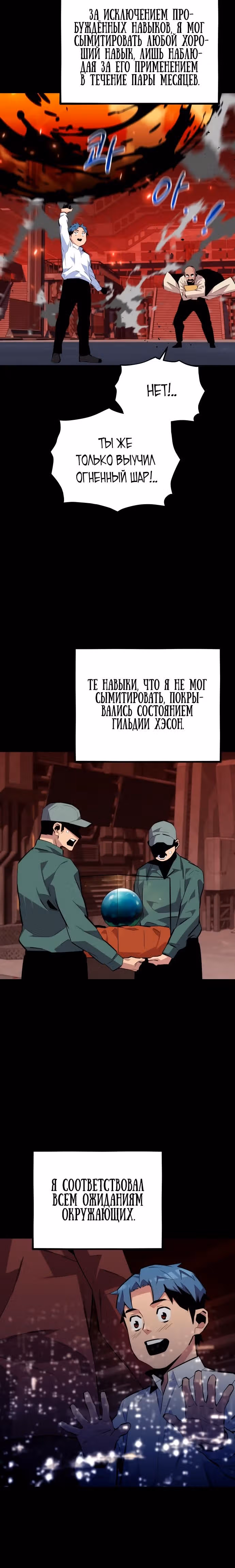 Авто-охота с клонами — Том 1 · Глава 76, страница 6