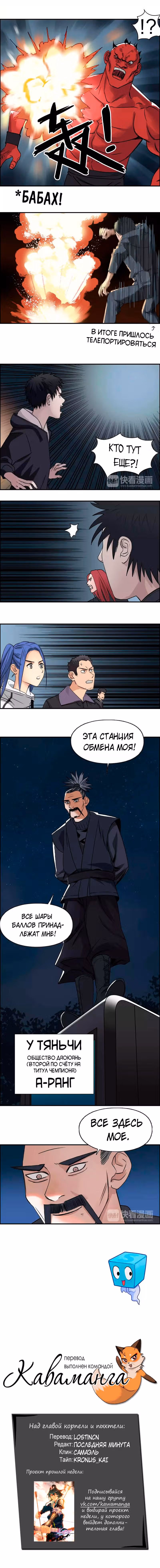 Сверхкуб — Том 1 · Глава 51, страница 6