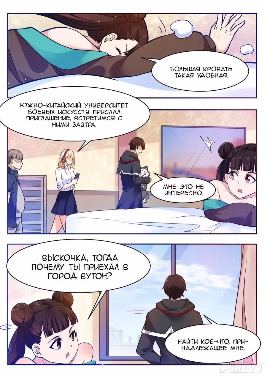 Царь богов — Том 1 · Глава 96, страница 7