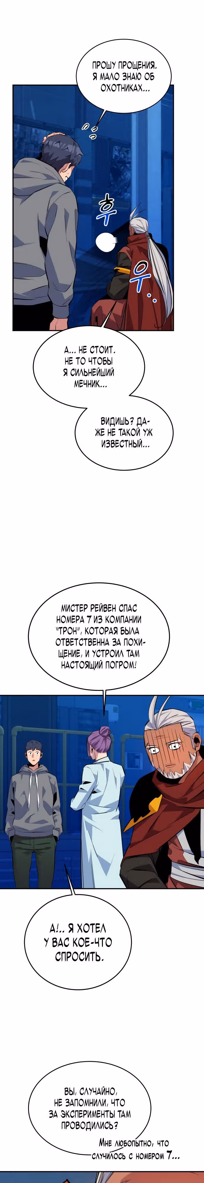 Авто-охота с клонами — Том 1 · Глава 77, страница 28