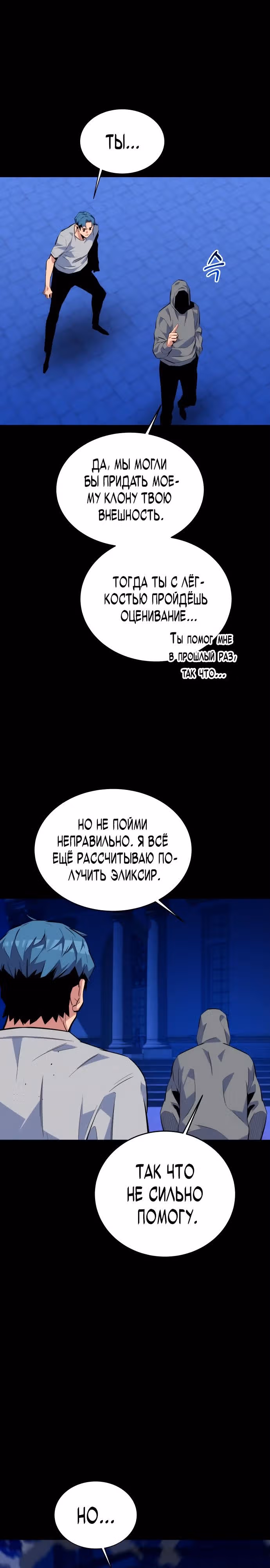 Авто-охота с клонами — Том 1 · Глава 77, страница 4