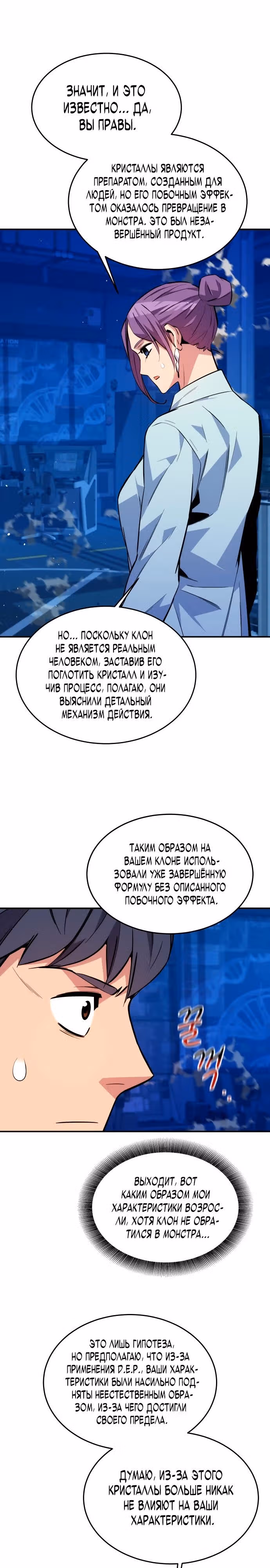 Авто-охота с клонами — Том 1 · Глава 77, страница 31