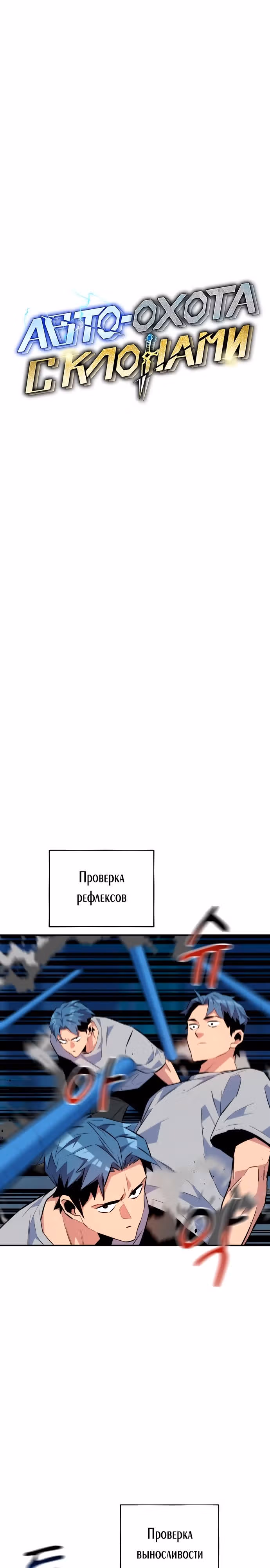 Авто-охота с клонами — Том 1 · Глава 77, страница 7