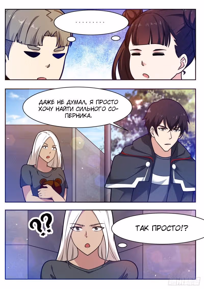 Царь богов — Том 1 · Глава 98, страница 15