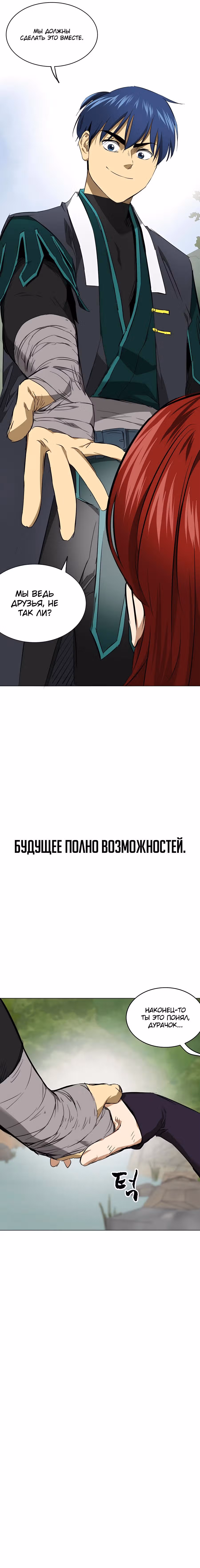 Бесконечное Поднятие уровня в Муриме — Том 2 · Глава 155, страница 12
