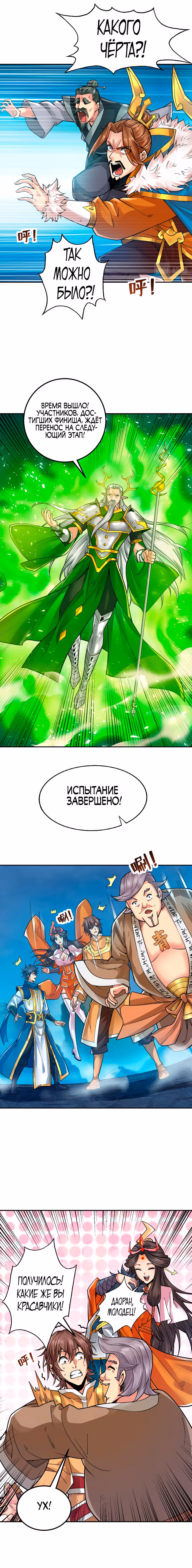Конец уединения длиною сто тысяч лет — Том 1 · Глава 59, страница 6