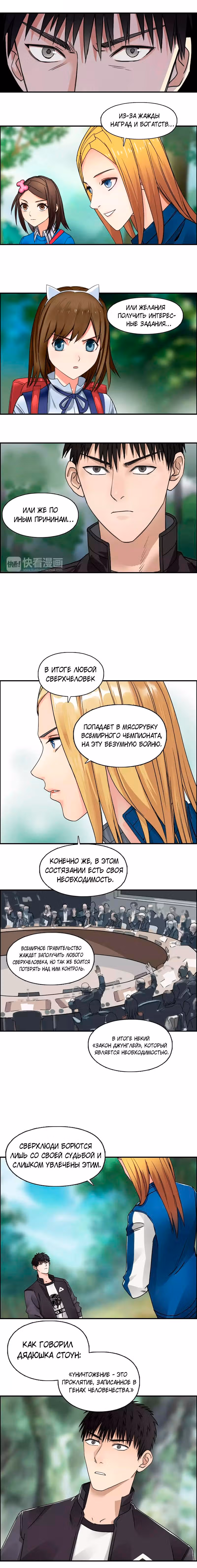 Сверхкуб — Том 1 · Глава 59, страница 8