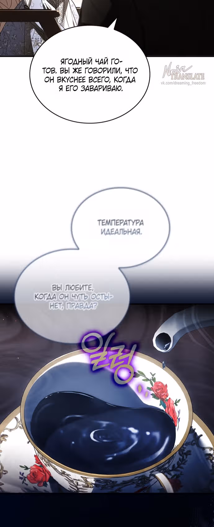 Я лишу тебя короны — Том 1 · Глава 6, страница 32