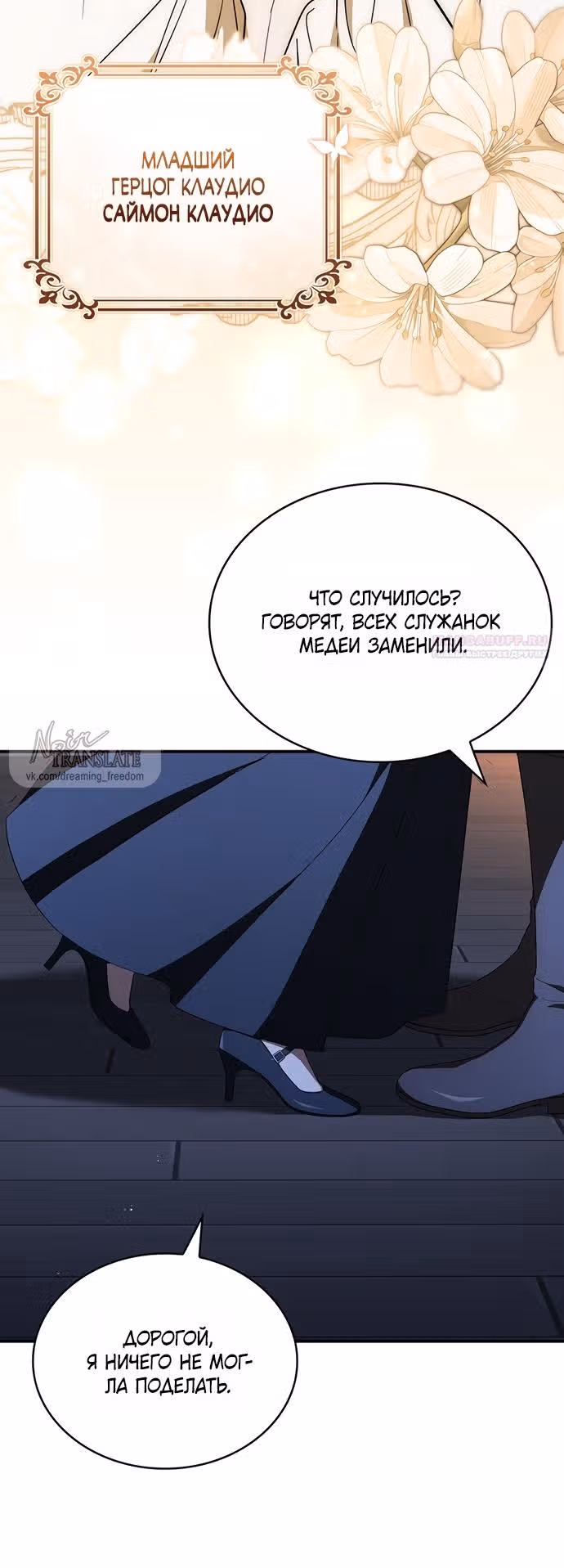 Я лишу тебя короны — Том 1 · Глава 6, страница 62