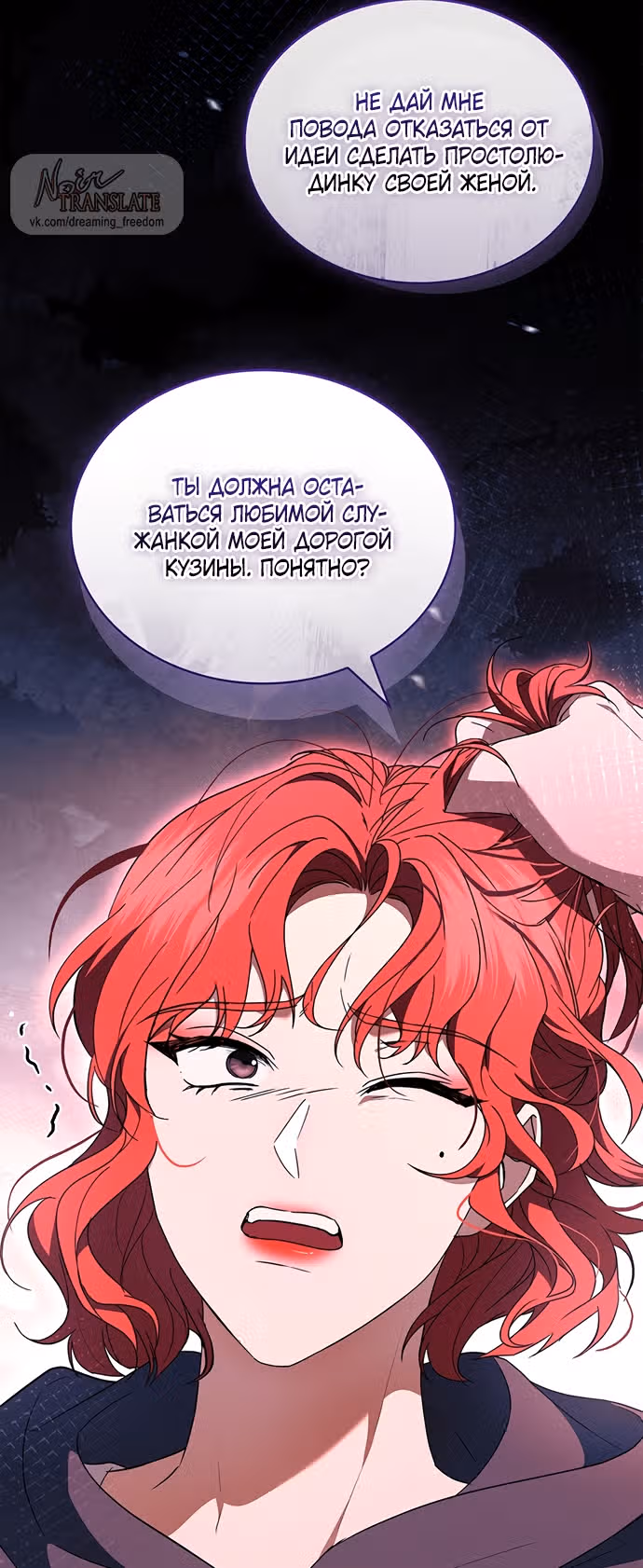 Я лишу тебя короны — Том 1 · Глава 6, страница 69