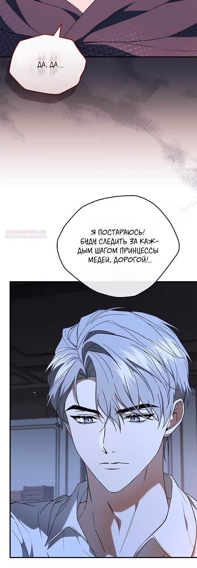 Я лишу тебя короны — Том 1 · Глава 6, страница 70