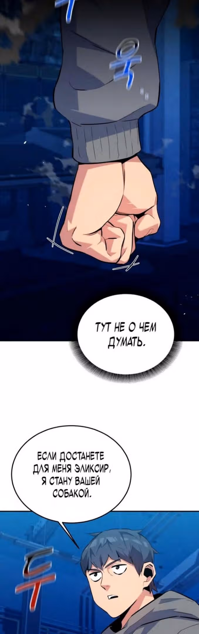 Авто-охота с клонами — Том 1 · Глава 79, страница 8