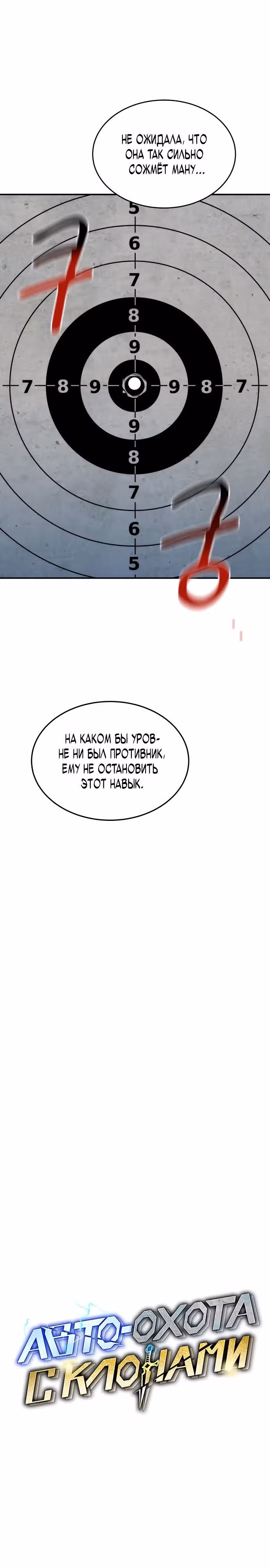 Авто-охота с клонами — Том 1 · Глава 80, страница 4