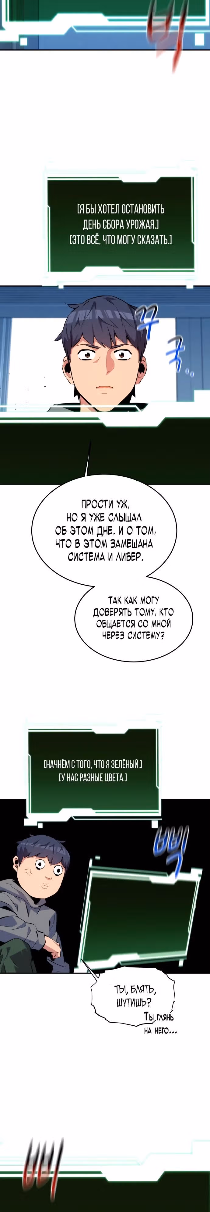 Авто-охота с клонами — Том 1 · Глава 80, страница 6