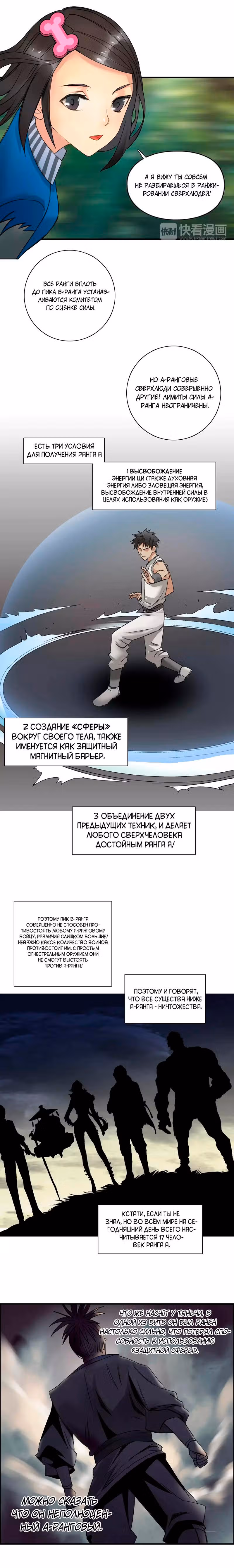 Сверхкуб — Том 1 · Глава 63, страница 7