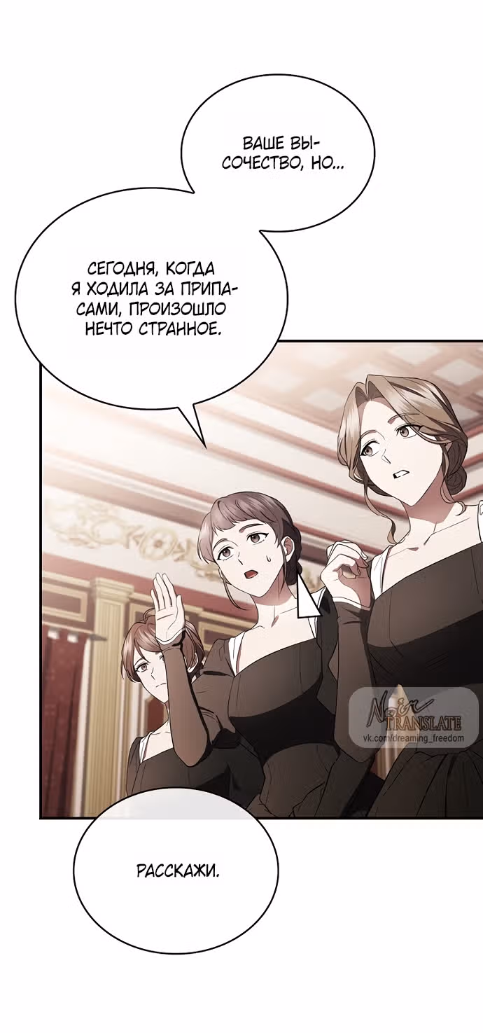 Я лишу тебя короны — Том 1 · Глава 5, страница 19