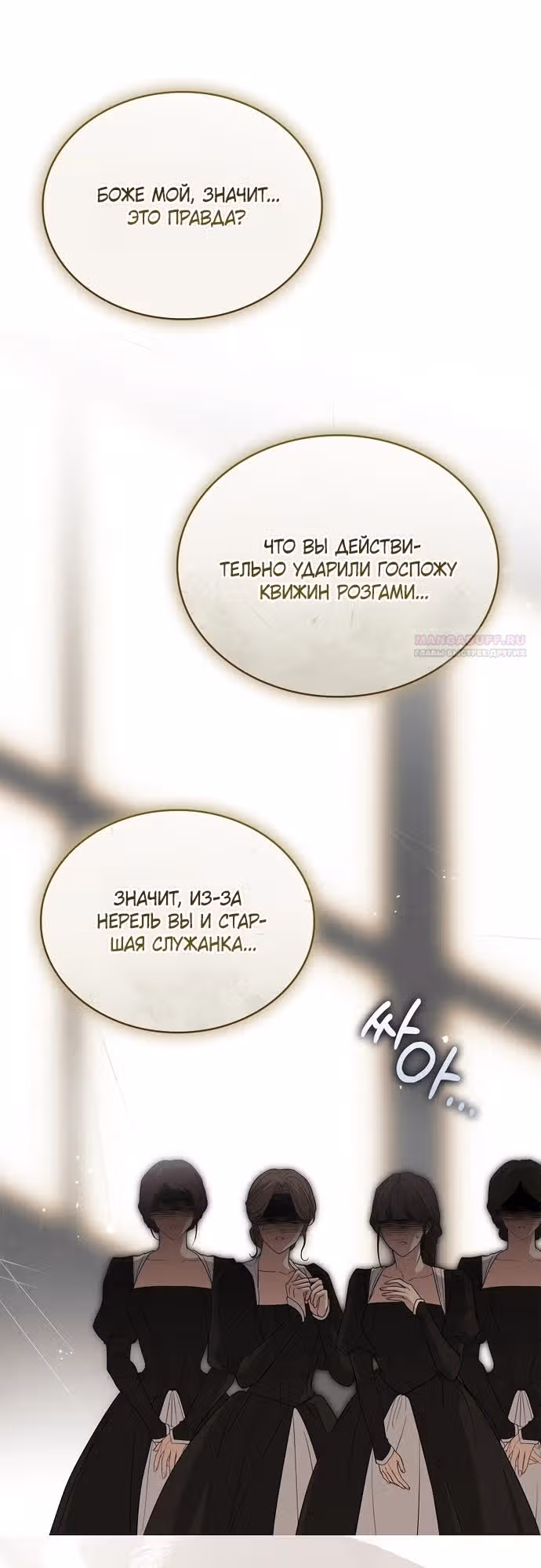 Я лишу тебя короны — Том 1 · Глава 5, страница 22