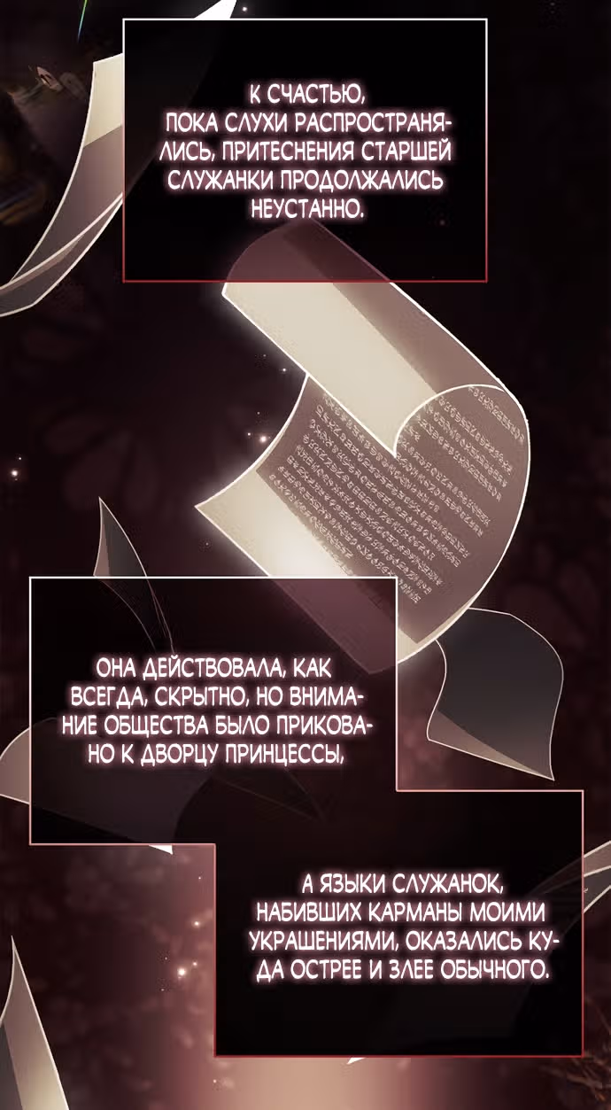 Я лишу тебя короны — Том 1 · Глава 5, страница 41