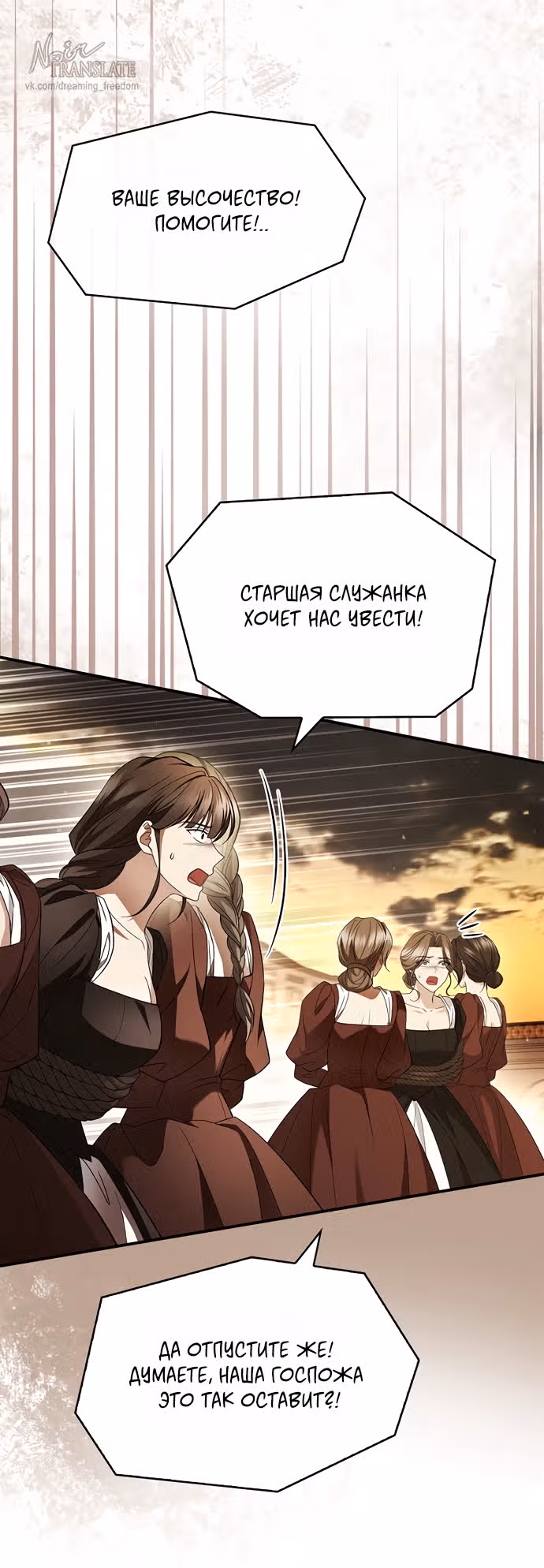 Я лишу тебя короны — Том 1 · Глава 5, страница 67