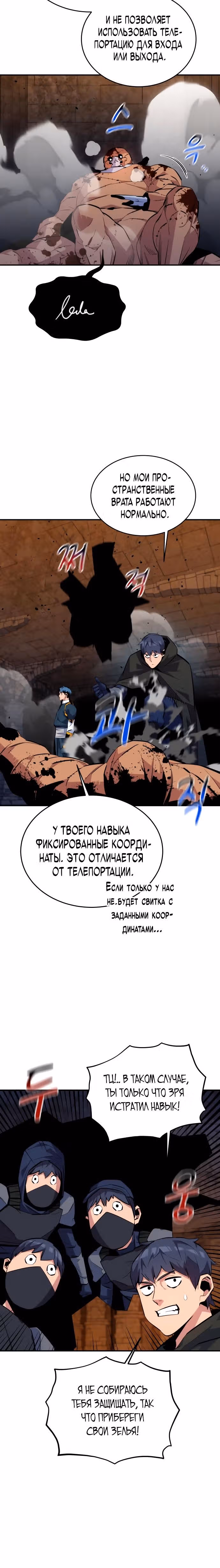 Авто-охота с клонами — Том 1 · Глава 81, страница 15