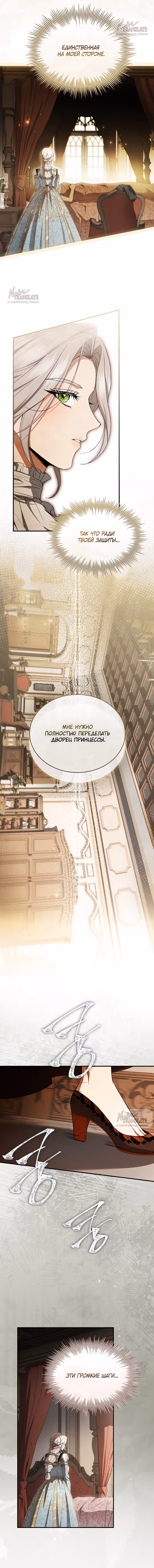 Я лишу тебя короны — Том 1 · Глава 4, страница 13