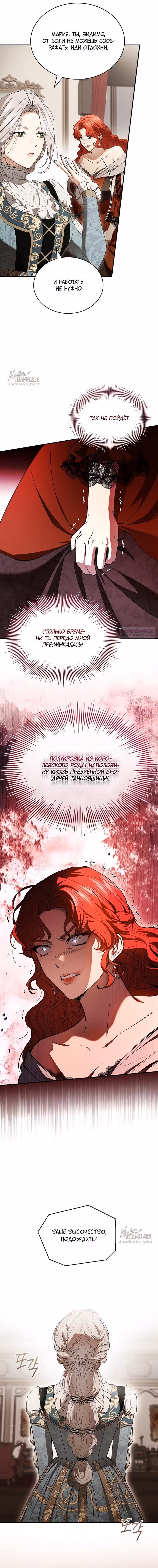 Я лишу тебя короны — Том 1 · Глава 4, страница 18