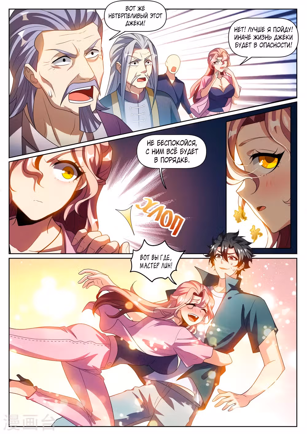 Мой удивительный WeChat — Том 1 · Глава 283, страница 1