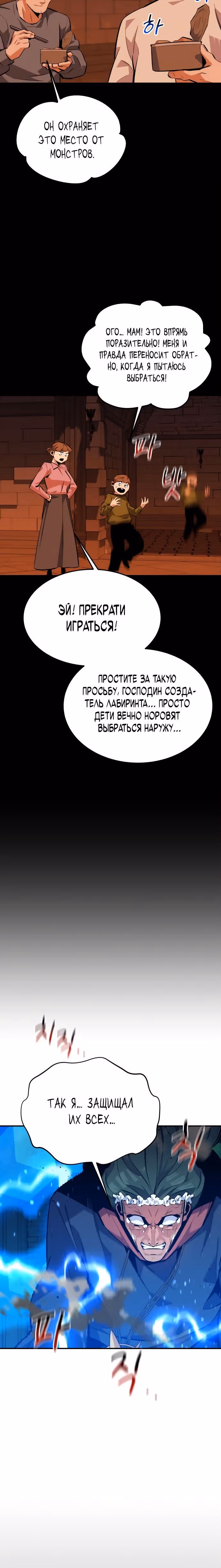 Авто-охота с клонами — Том 1 · Глава 83, страница 30