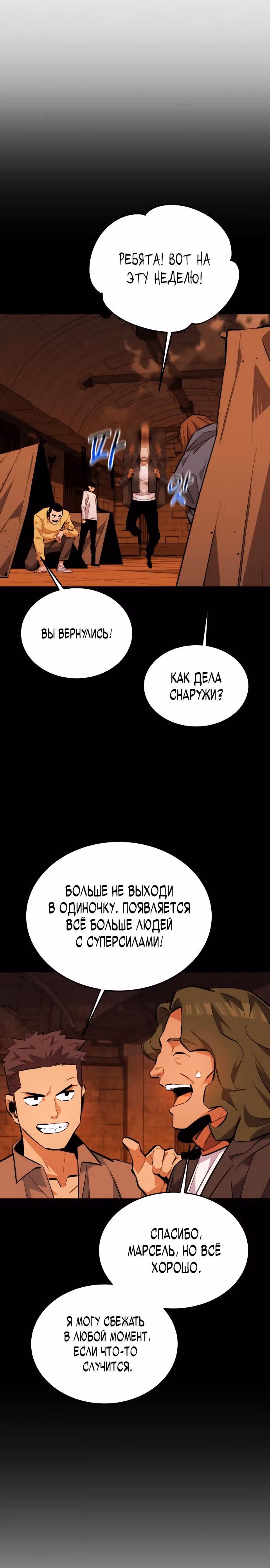 Авто-охота с клонами — Том 1 · Глава 83, страница 31