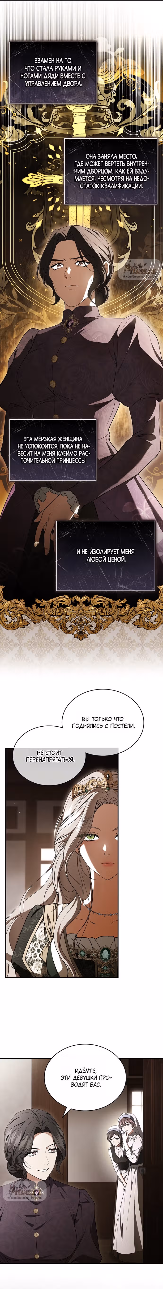 Я лишу тебя короны — Том 1 · Глава 3, страница 3
