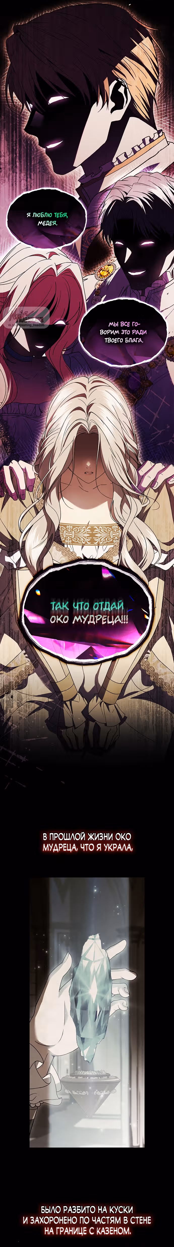Я лишу тебя короны — Том 1 · Глава 2, страница 11