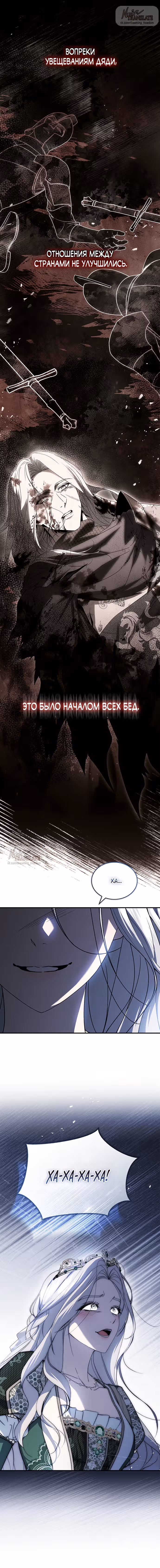 Я лишу тебя короны — Том 1 · Глава 2, страница 12