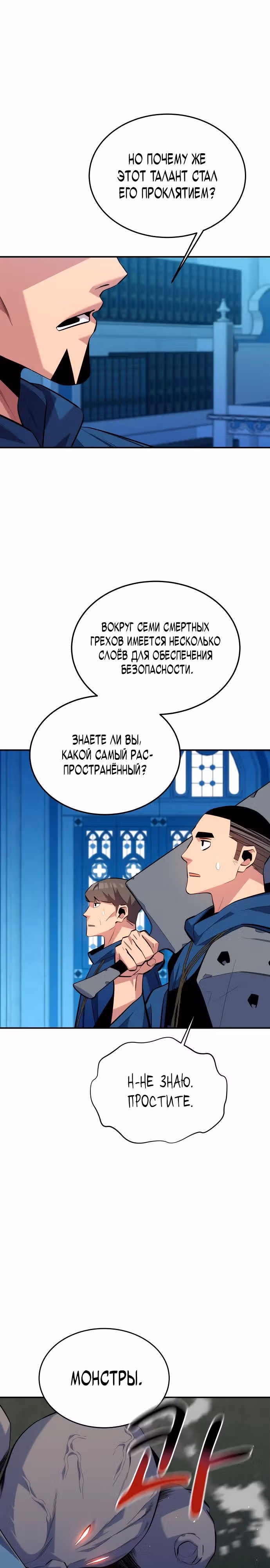 Авто-охота с клонами — Том 1 · Глава 84, страница 13
