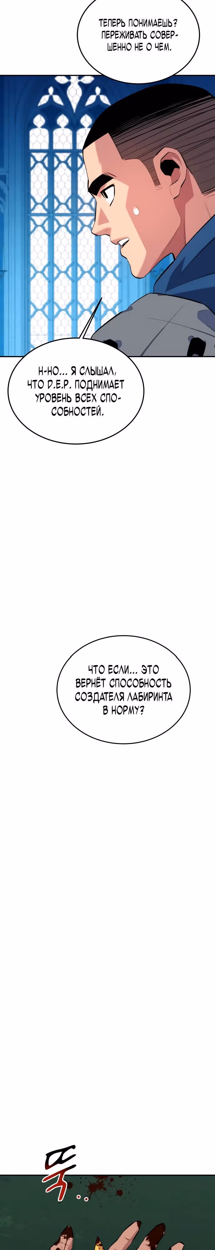 Авто-охота с клонами — Том 1 · Глава 84, страница 17