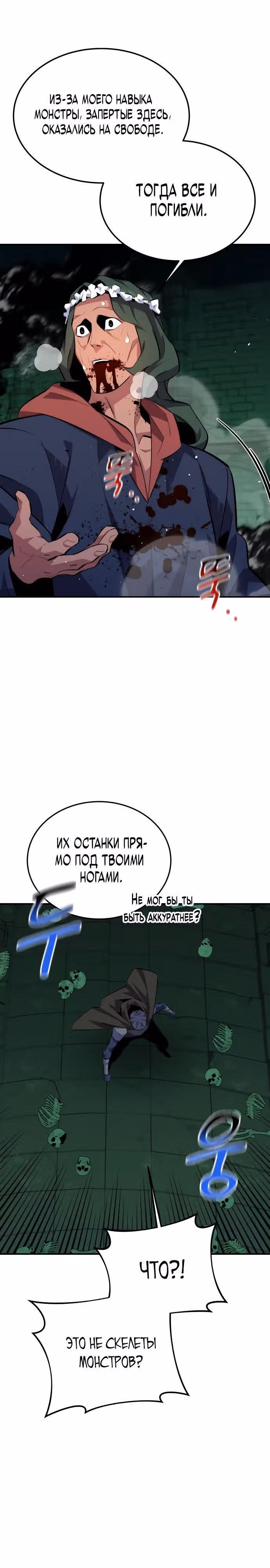 Авто-охота с клонами — Том 1 · Глава 84, страница 22