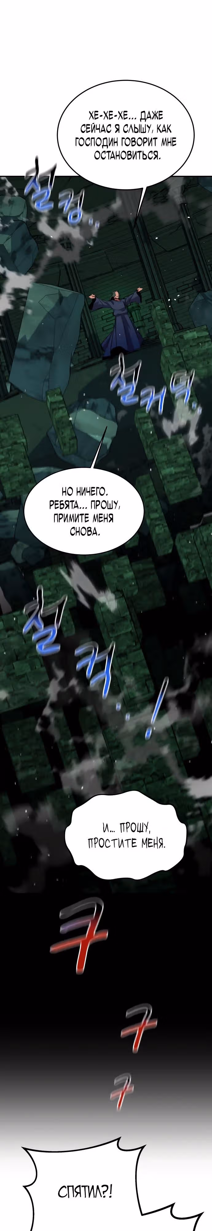 Авто-охота с клонами — Том 1 · Глава 84, страница 28