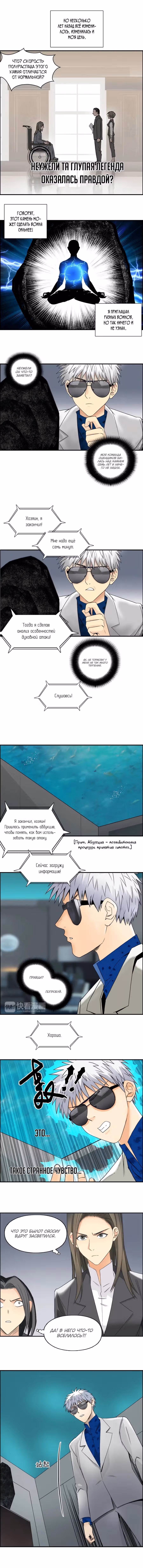 Сверхкуб — Том 1 · Глава 77, страница 7
