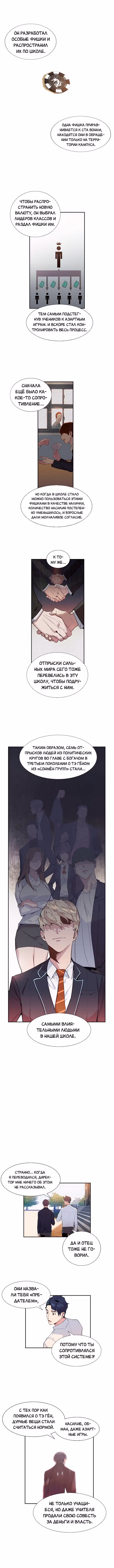Мир власти и денег — Том 1 · Глава 1, страница 9