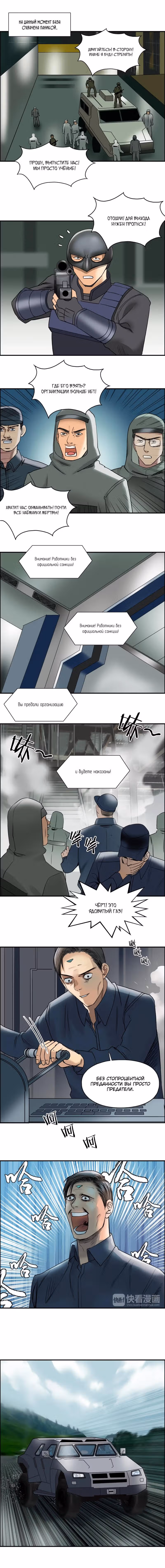 Сверхкуб — Том 1 · Глава 80, страница 5