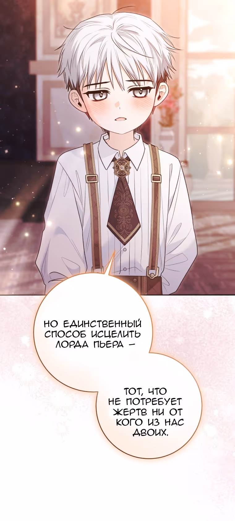 Малышка-косатка — Том 2 · Глава 107, страница 13